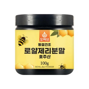 호주산 동결건조 로얄제리 왕유 로열젤리 로얄젤리 파우더, 100g, 1개, 100g