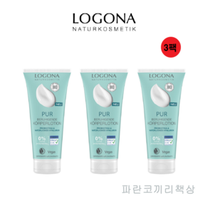 로고나 천연 바디 로션 200ml 3팩, 3개