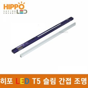 히포 LED T5 300mm 600mm 900mm 1200mm 5W 10W 15W 20W 슬림 간접등 무드등 인테리어등, 5W 300mm, 6500K(흰빛), 1개