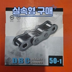 동보체인 50번 해외법인제품(길이 꼭 선택할것), #50 16링크 완코포함(254mm), 1개