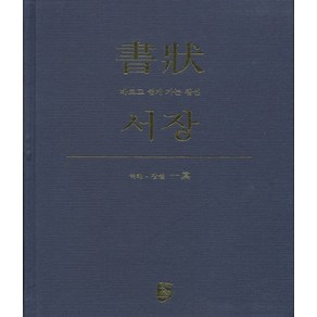 서장 (바르고 쉽게 가는 참선)