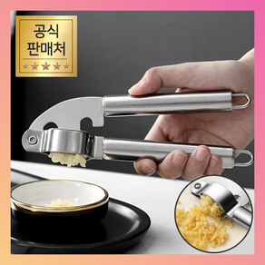 [올스텐] 휴이즈 집게형 마늘다지기 갈릭프레스, 1개