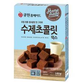 큐원 홈메이드 수제 초콜릿 믹스, 160g, 1개