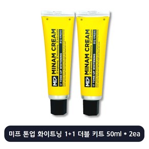 미프 미남크림 톤업 화이트닝 50 ml, 2개