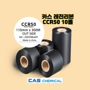 CCR50 40mmx300M 10롤 바코드리본 카스 CAS 레진리본 유포지라벨인쇄, 10개