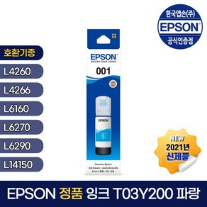 엡손 정품 잉크 T03Y200 파랑 L4150/L4260/4160/L4266/6160/6170/6190/L6270/L6290/L14150, 1개