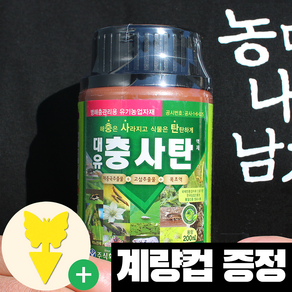 [농대나온남자] 충사탄 200ml + 나비끈끈이트랩 살충제 진딧물 응애 깍지벌레 고추 양파, 1개