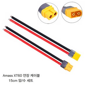 AMASS XT60 연장 케이블 15cm 16AWG 암수 세트, 1세트, 노란색단자