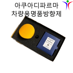 아쿠아디파르마 차량용 세트상품(향+차량용케이스), 세트상품:레드세트, 1개