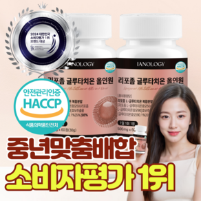 리포좀 글루타치온 인지질코팅 HACCP 식약청 인증 IANOLOGY GLUTATHIONE