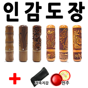 선인당 도장 인감도장 인주도장, 자석대추 십장생(6푼)+한글돋움체