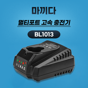 (호환) MGZ몰 마끼다 BL1013 배터리 충전기 마끼다 10.8v 12v 배터리 충전기, 1개, 본품(배터리없음)