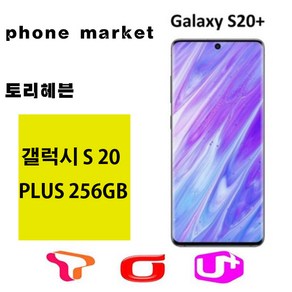 갤럭시S20 PLUS 5G 256GB 미사용가개통새제품