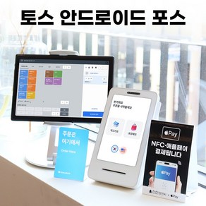 토스포스 토스단말기 카드리더기 미니포스 태블릿포스 토스플레이스 토스프론트 포스프로그램 애플페이포스기 안드로이드포스, 토스프론트+영수증프린터+포스프로그램