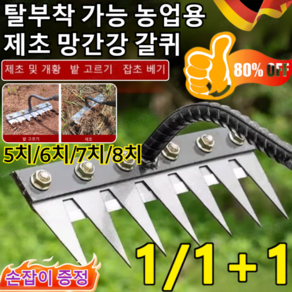 [손잡이 증정] 탈부착 가능한 농업용 다기능 쇠갈퀴 제초 망간강 갈퀴 (5치+6치+7치+8치&1.2목 막대기)1세트, 6치탈착식갈퀴&1.2목 막대기, 1개