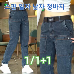 1/1+1 남성 포켓청바지 남자 청바지 스판 사계절 남자 슬림핏 캐주얼 팬츠