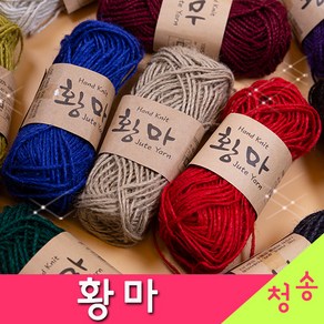 [청송뜨개실] (3시이전 당일발송) 황마 (10+1 도안증정) Jute Yan 마실 뜨개실 가방실 황마실 털실, 11.차콜