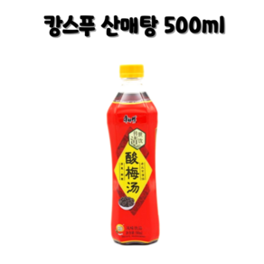 [이멕스무역] 캉스푸 산매탕 매실, 15개, 500ml