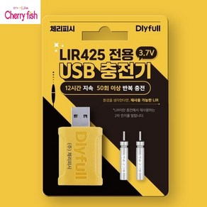 체리피시 한강 은하수 LIR425 낚시 베터리 전용 USB 충전기 리듐 베터리 세트, 1.  USB충전기 + 충전베터리 2개세트, 1개