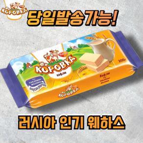 코로브카 웨하스 바닐라 와플 KOROVKA MILK WAFLE, 1개, 300g