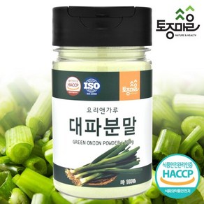 [요리앤가루]HACCP인증 국산 대파분말 100g_국산 천연조미료, 1개, 100g