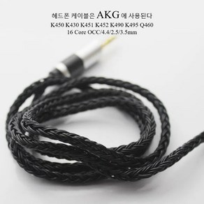 AKG 이어폰 케이블 고순도은 도금 OCC 업그레이드 케이블 3.5 2.5 4.4mm Balance fo AKG K450 K430 K451 K452 K490 K495 Q460, 3.5mm Steeo, 1개