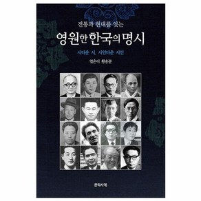 웅진북센 전통과 현대를 잇는 영원한 한국의 명시 시다운 시 시인다운 시인, 상품명, One colo  One Size