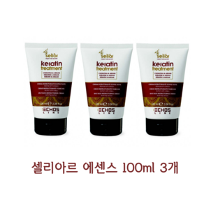 이태리 직수입 셀리아르 케라틴 트리트먼트 수분 에센스100ml 3개, 100ml