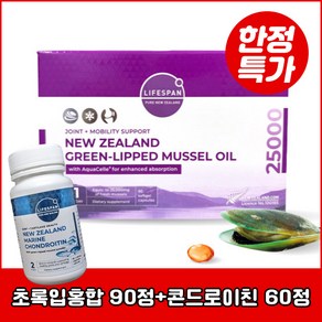 [초록홍합] Geen Mussel Oil 250001개 [라이프스팬], 1박스, 90정