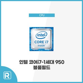 인텔 I7 950 블룸필드 1366 소켓