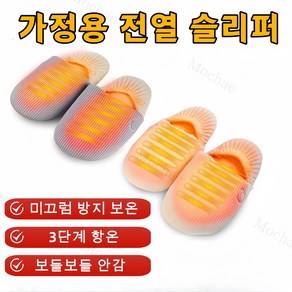 Mochae 충전식 발열신발 발난로 3단계 발온열기 스마트 발 찜질기 털슬리퍼 실내화 온열 방한신발, 베이지+전지 S사이즈(34-39)