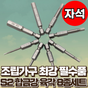 지빈 전동 자석 육각 비트 소켓 세트 S2강철합금, 1세트
