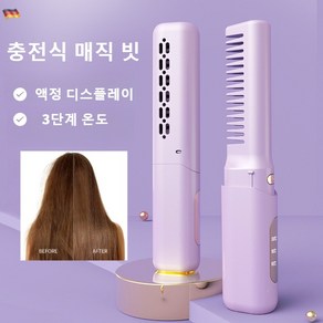 충전식 매직 빗 음이온 헤어케어 뷰티 빗 헤어고데기 직컬 이용기 헤어 도구 필요에 따라 헤어케어 조형공구 간단하다 너의 머리카락을/보호해줘, 보라-액정 디스플레이, 1개