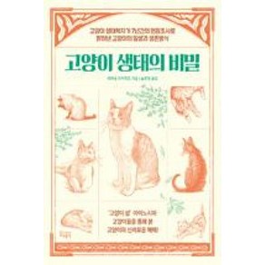 [끌레마]고양이 생태의 비밀, 끌레마, 야마네 아키히로