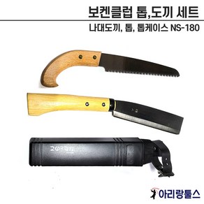 보켄클럽 톱 도끼 세트(NS-180) 나대도끼 미니톱 톱케이스 3종, 1개, 우드