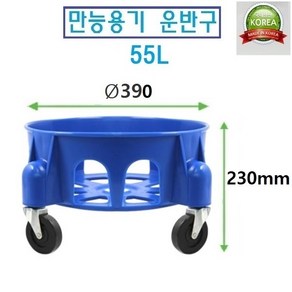 국산 만능용기 55L 75L / 전용운반구 55L 75L