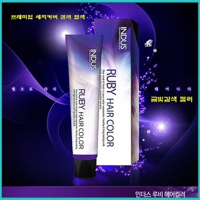 뷰티센터 인더스 루비 헤어 칼라크림 새치커버 금빛갈색4종 염색약 200ml, 2개, 7 약간밝은금빛갈색BG7