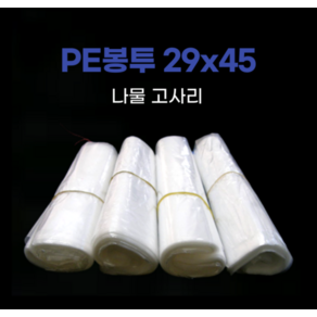 PE 야채포장 투명 비닐봉투 29x45 100장 무공 유공 마트용품, 2. PE 무공봉투, 100개