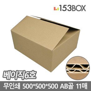 153박스 다용도박스 베이직6호 500x500x500 AB골 (11매), 11개