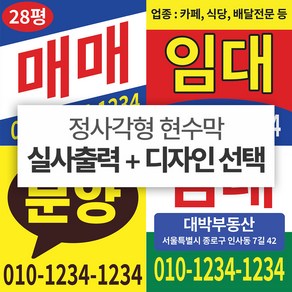 케이배너 부동산 현수막 분양 임대 매매 현수막 제작 현수막 실사출력 디자인 60 x 60cm