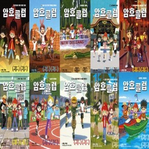 [가람어린이] 암호 클럽 11-20번 시리즈 (전10권), 가람어린이(전집), 페니 워너