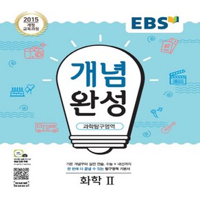 EBS 개념완성 (2024년)