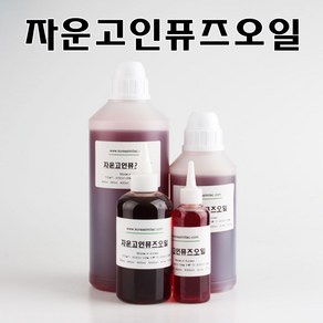 코리아씨밀락 자운고 인퓨즈 오일 캐리어오일