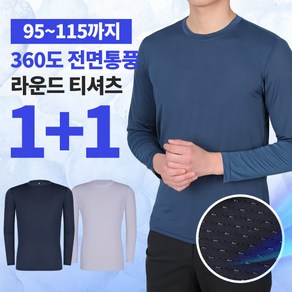 [이지바이] (1+1) 쿨프리즈 남성 기능성 전체메쉬 라운드 긴팔 티셔츠 이너티