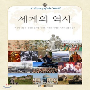 새책-스테이책터 [세계의 역사 (워크북 포함)] -박구병 외 지음, 세계의 역사 (워크북 포함)