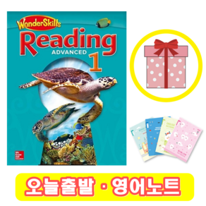 원더스킬스 리딩 Wondeskills Reading Advanced 1 (+영어노트)