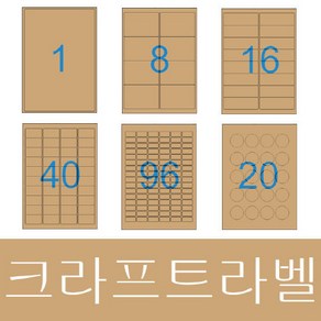 라벨지 A4라벨지 스티커라벨 폼텍호환 라벨박사 크라프트 라벨지, 60칸(5X12) 40장