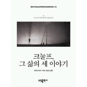 크눌프.그 삶의 세이야기(BESTSELLER WORLDBOOK 5), 소담출판사, 헤르만헤세 저