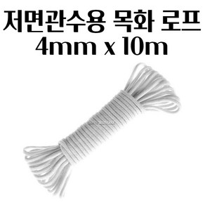 화분 자동 급수용 저면관수 전용 로프 10M X 4MM 식물키우기 관수용품 수경재배 관수자재, 1개