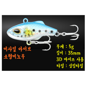 [아프리카피싱] 미사일바이브 소형미노우 5g 3.5cm (볼락 송어 꺽지 루어낚시), 10번, 1개